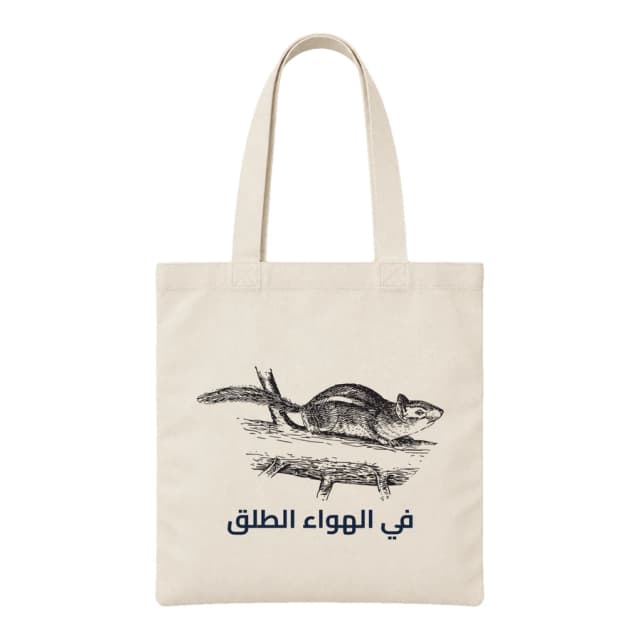 Tote bag — Lézard · Gravure vintage